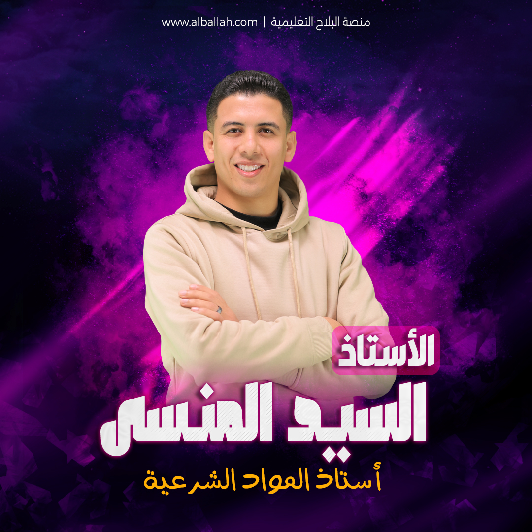 كورس شهر 8 ( للمواد الشرعيه ) للصف الثالث الاعدادي